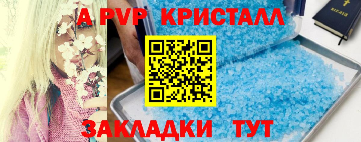 Новодвинск  Альфа ПВП Соль  A PVP крисы CK  A PVP  Вход с VPN 