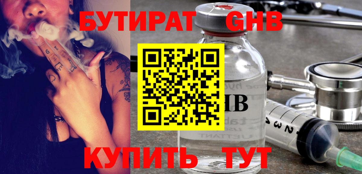 БУТИРАТ BDO Новодвинск