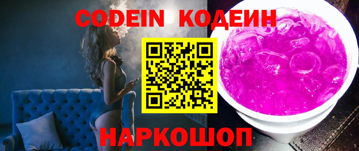 Кодеиновый сироп Lean Purple Drank Новодвинск