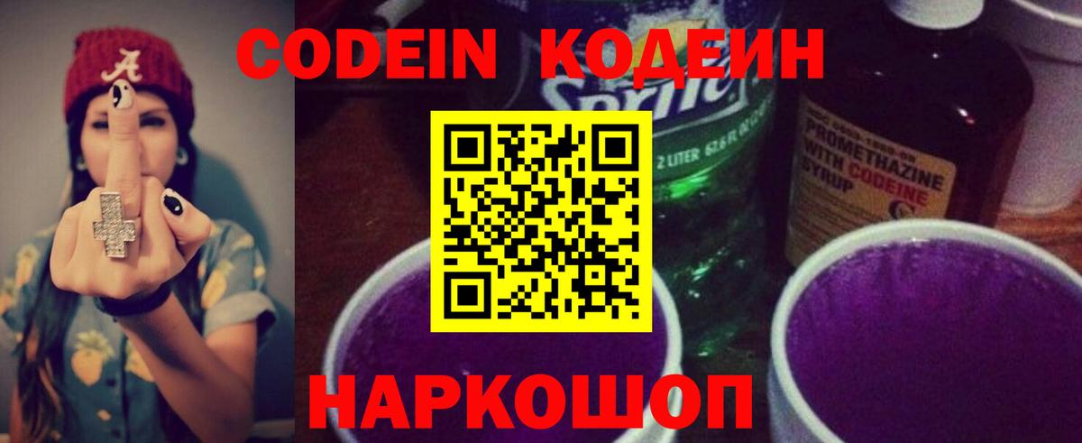 Кодеин напиток Lean (лин)  Вход с VPN  Новодвинск  Кодеиновый сироп Lean напиток Lean (лин) 