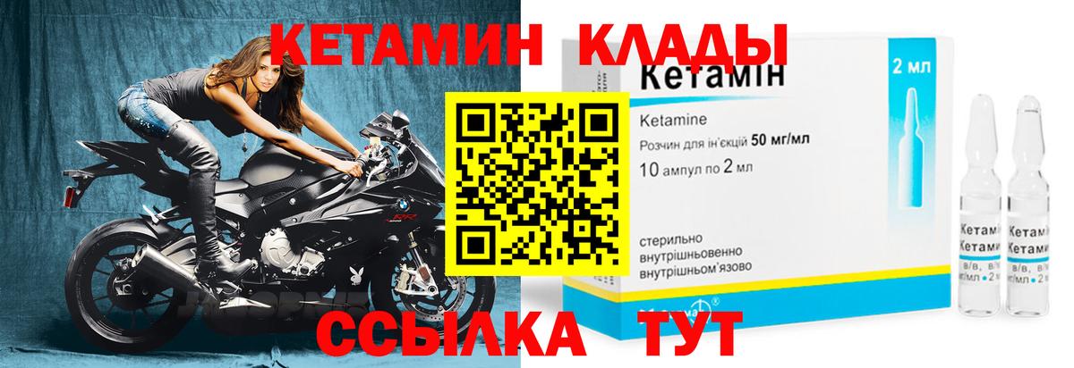 КЕТАМИН ketamine Новодвинск