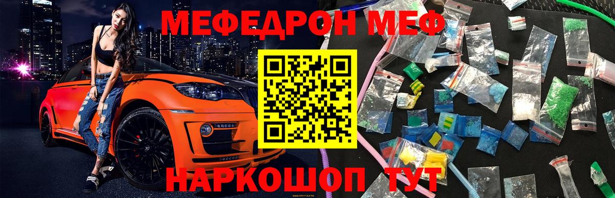 Новодвинск  Меф мяу мяу  МЕФ  Меф VHQ  Вход с VPN 