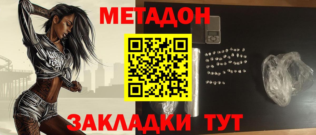 МЕТАДОН кристалл Новодвинск
