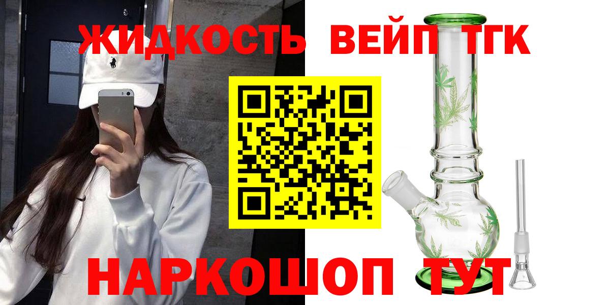 ТГК вейп с тгк Новодвинск